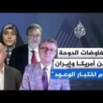 ما فرص صمود مذكرة التفاهم بين الولايات المتحدة وإيران؟