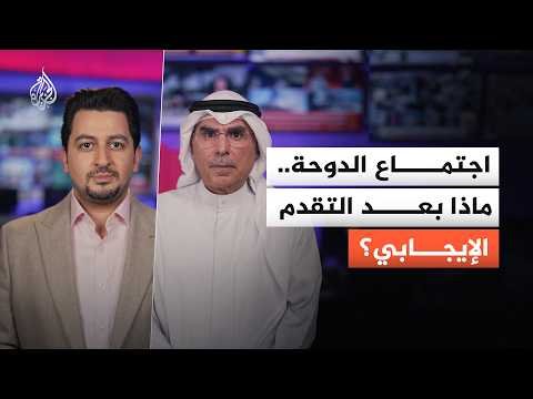 الدوحة تقرب واشنطن وطهران من اتفاق جديد