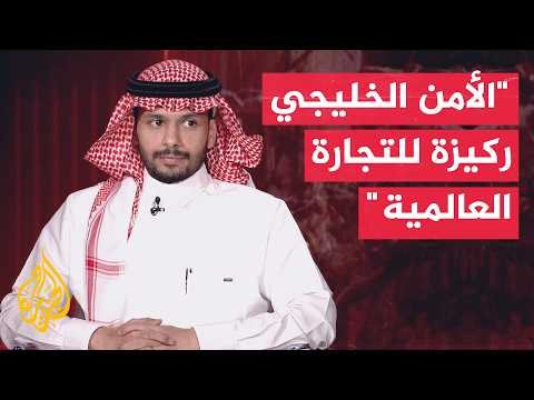 كيف غيرت التعددية القطبية ملامح السياسة الخارجية للدول الخليجية؟
