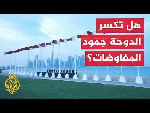 محمد الشرقاوي: مفاوضات الدوحة تعزز الثقة بين واشنطن وطهران وتمهد لبحث الملفات الأكثر تعقيدا